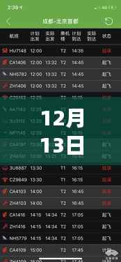 风云变幻中的特别飞行纪实,hu498航班实时动态追踪