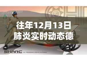 德国肺炎实时动态系统深度解析,革命性智能监控与最新动态