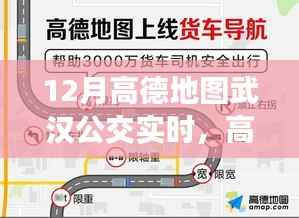 高德地图武汉公交实时查询指南,详细步骤,适合初学者与进阶用户