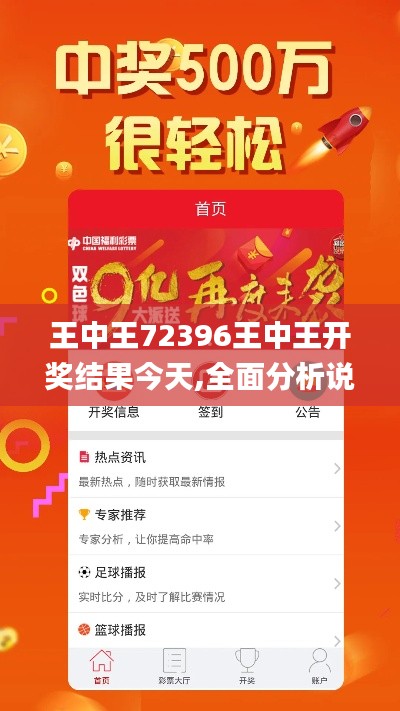 王中王72396王中王开奖结果今天,全面分析说明_专业款16.654