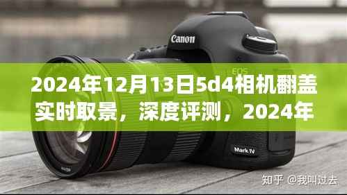 深度评测,新款5D4相机翻盖实时取景功能,体验不一样的摄影世界