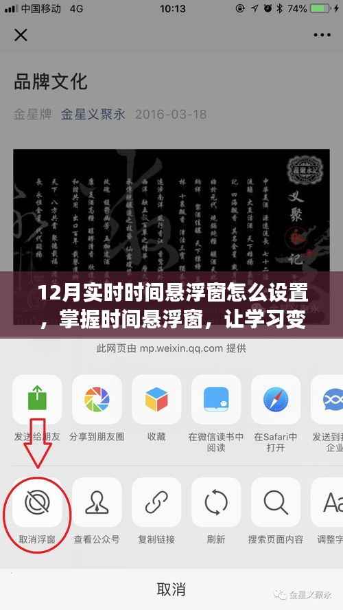 掌握时间悬浮窗设置技巧，助力十二月学习之路点亮人生舞台！