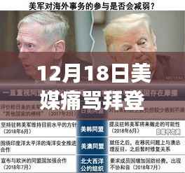 拜登疲惫日引发争议,寻找内心平静的旅行冒险之旅