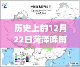 菏泽历史上的雨日,12月22日的雨中印记与实时预报