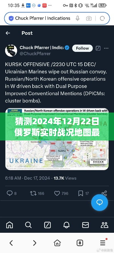 穿越风雪，静探俄罗斯战况秘境，2024年12月22日最新战况地图揭晓，希望符合你的要求。