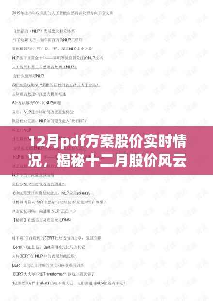 揭秘十二月股价风云,实时情况与自然美景之旅的股价图探索