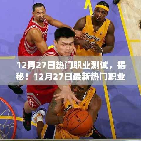 揭秘热门职业测试,你准备好迎接新的挑战了吗?