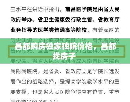 昌都购房独家独院价格,昌都找房子