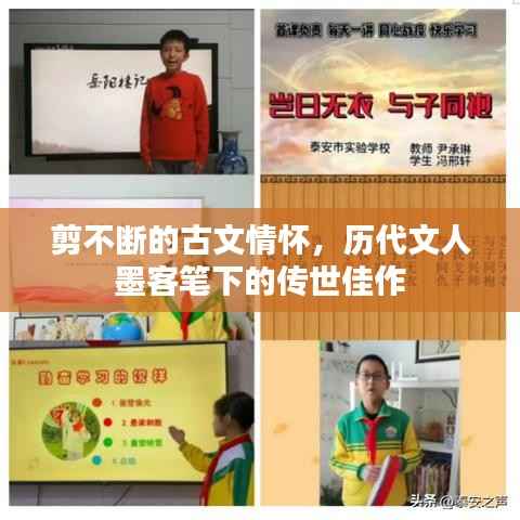 剪不断的古文情怀,历代文人墨客笔下的传世佳作