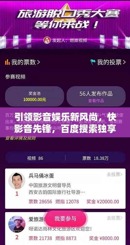 引领影音娱乐新风尚,快影音先锋,百度搜索独享体验