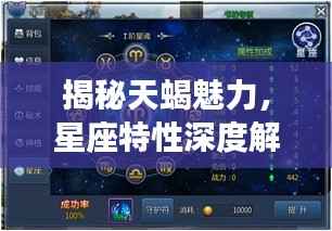 揭秘天蝎魅力,星座特性深度解析与百度风采展示