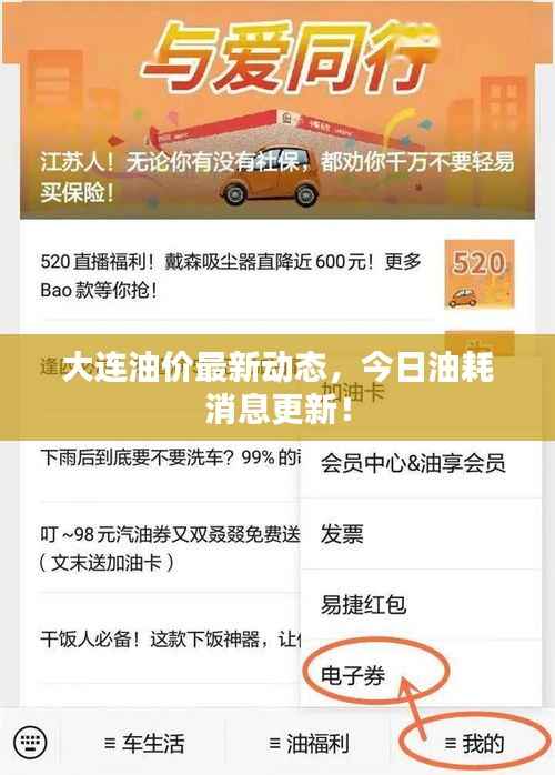 大连油价最新动态,今日油耗消息更新!