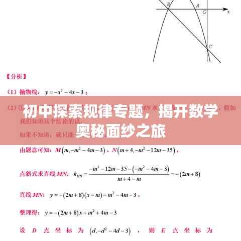 初中探索规律专题,揭开数学奥秘面纱之旅